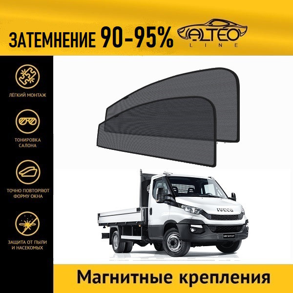

Автошторки ALTEO на Iveco Daily 6 (2014-н.в.) грузовик