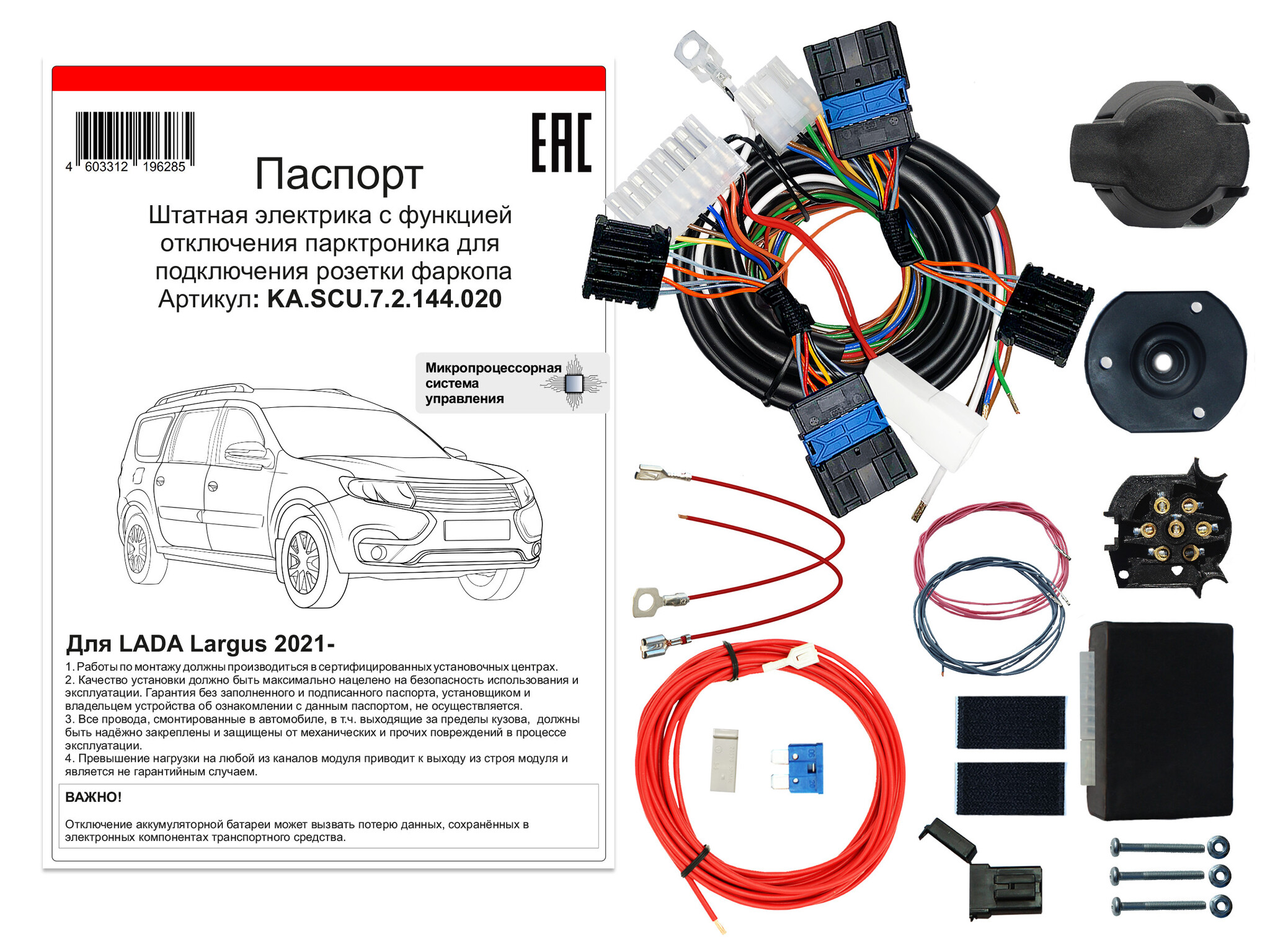 Штатная электрика к фаркопу на Lada (ВАЗ) Largus KA SCU 72 144 021 (с 2021 г.в. (с отключе