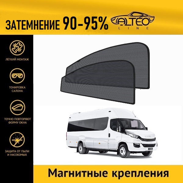 

Автошторки ALTEO на Iveco Daily 6 (2014-н.в.) автобус