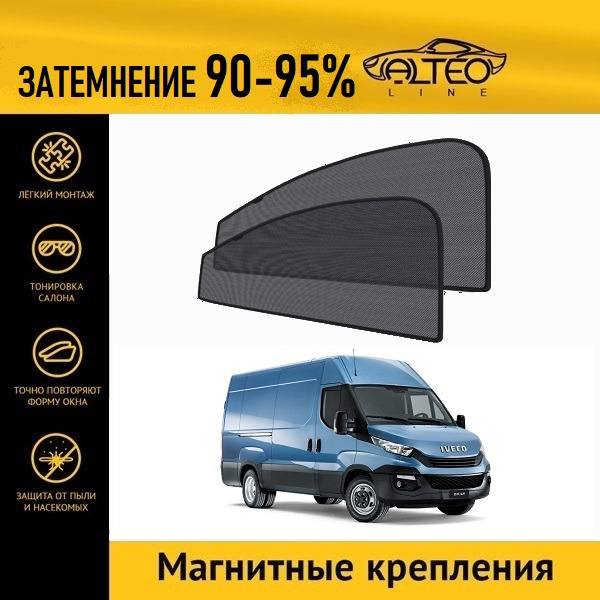 

Автошторки ALTEO на Iveco Daily 6 (2014-н.в.) фургон