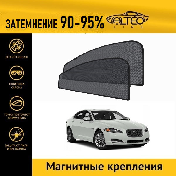 

Автошторки ALTEO на Jaguar XF 1 рестайлинг (X250) (2010-2016) седан