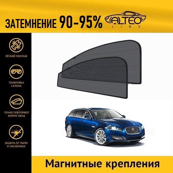 

Автошторки ALTEO на Jaguar XF, 1 рестайлинг (X250) (2012-2016) универсал