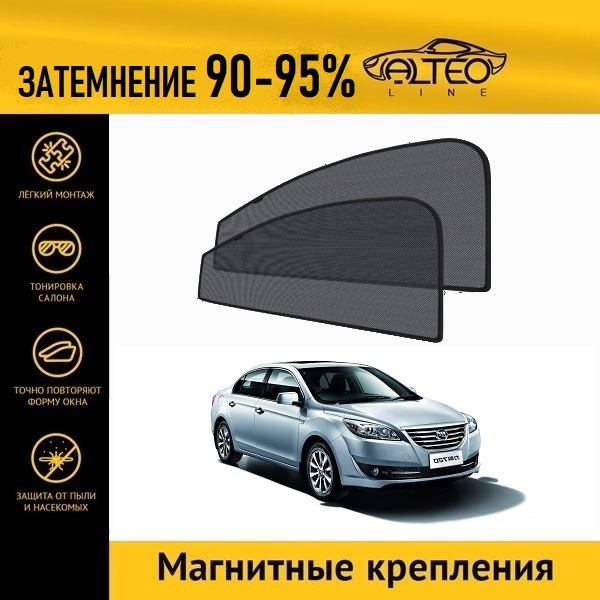 

Автошторки ALTEO на Lifan 720 (2012-2017) седан
