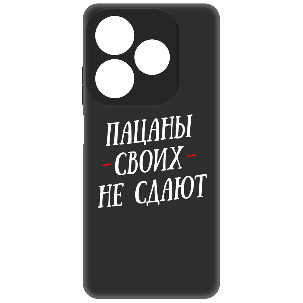 

Чехол-накладка Krutoff Soft Case Пацаны своих не сдают для INFINIX Smart 8 Pro черный
