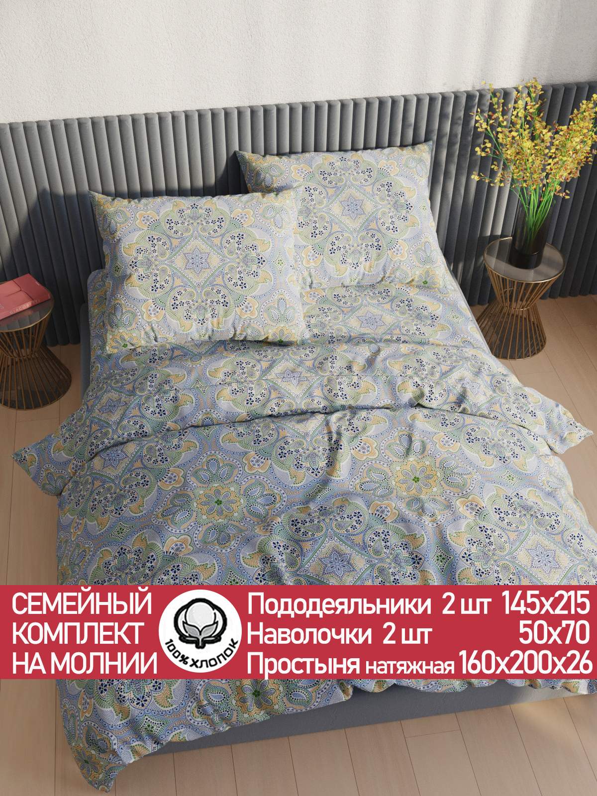 

Постельное белье Cказка "Бисер" семейный
