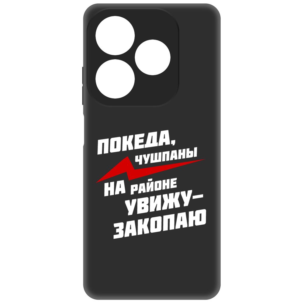 

Чехол-накладка Krutoff Soft Case Покеда, чушпаны для INFINIX Smart 8 Pro черный