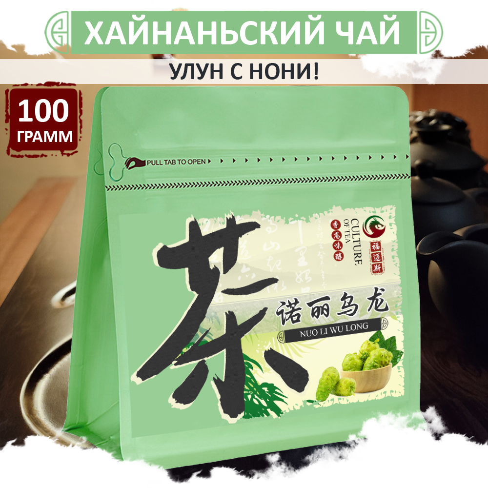

Чай Fumaisi с нони тропический зеленый улун от давления Nuo Li Wu Long, 100 г, Aroma_tea_noni