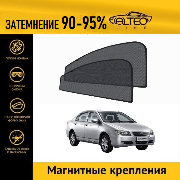 

Автошторки ALTEO на Lifan Solano 1 (620) (2007-2015) седан