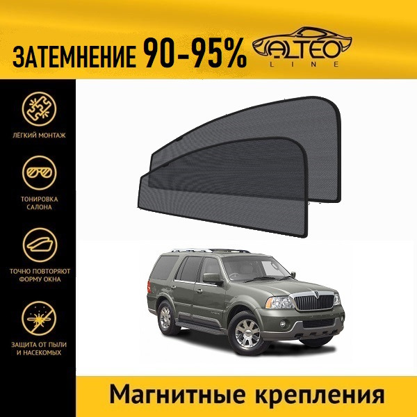 

Автошторки ALTEO на Lincoln Navigator, 2 (U228) (2002-2006)