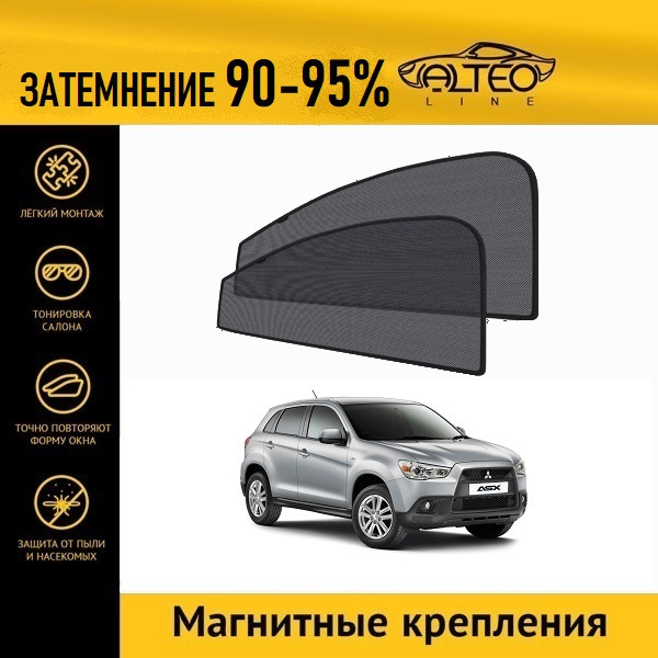 

Автошторки ALTEO на Mitsubishi ASX 1 (2010-2012)