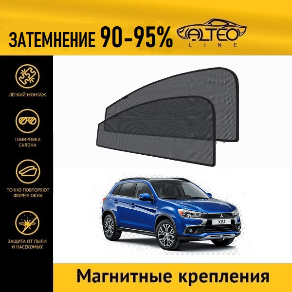 

Автошторки ALTEO на Mitsubishi ASX 1, 2рестайлинг (2017-н.в.)