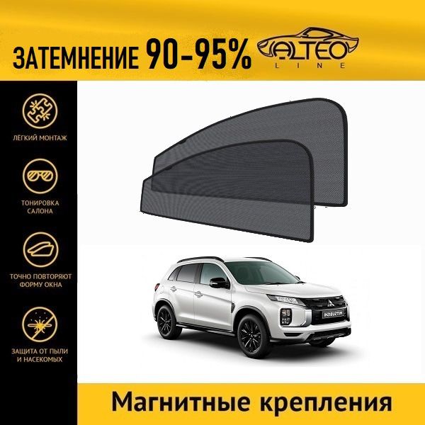 

Автошторки ALTEO на Mitsubishi ASX 1, 3рестайлинг (2019-н.в.)