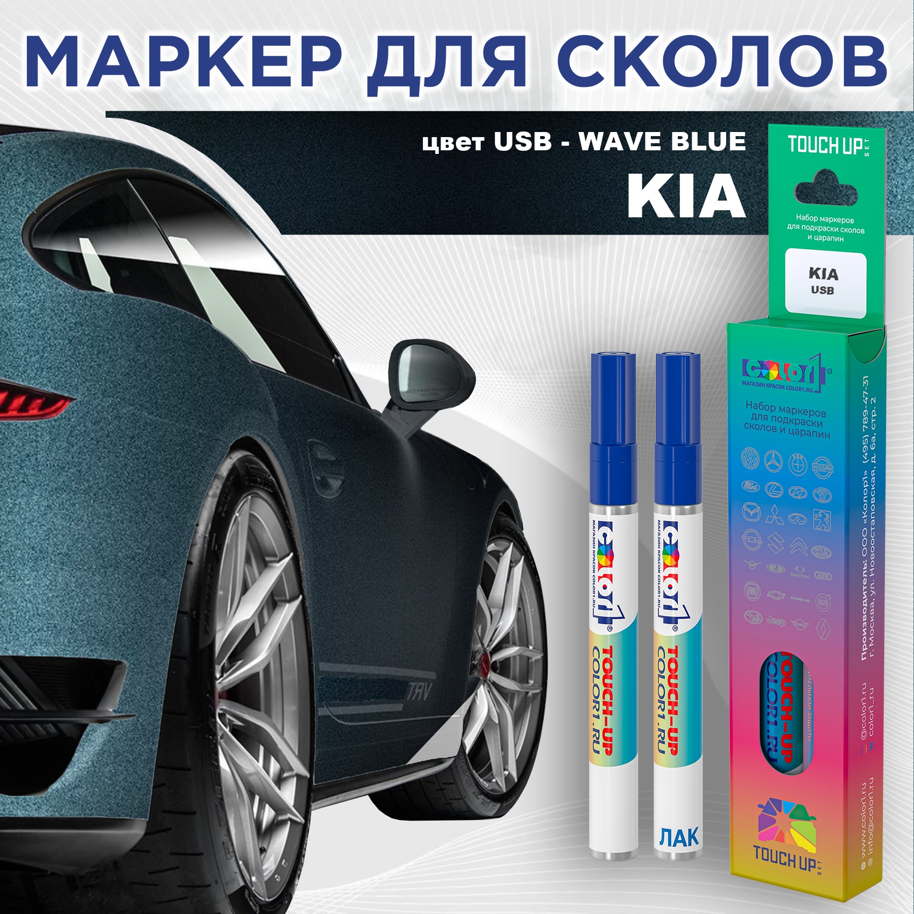 

Маркер с краской COLOR1 для KIA, цвет USB - WAVE BLUE, Прозрачный, KIAUSBWAVEMRK-1