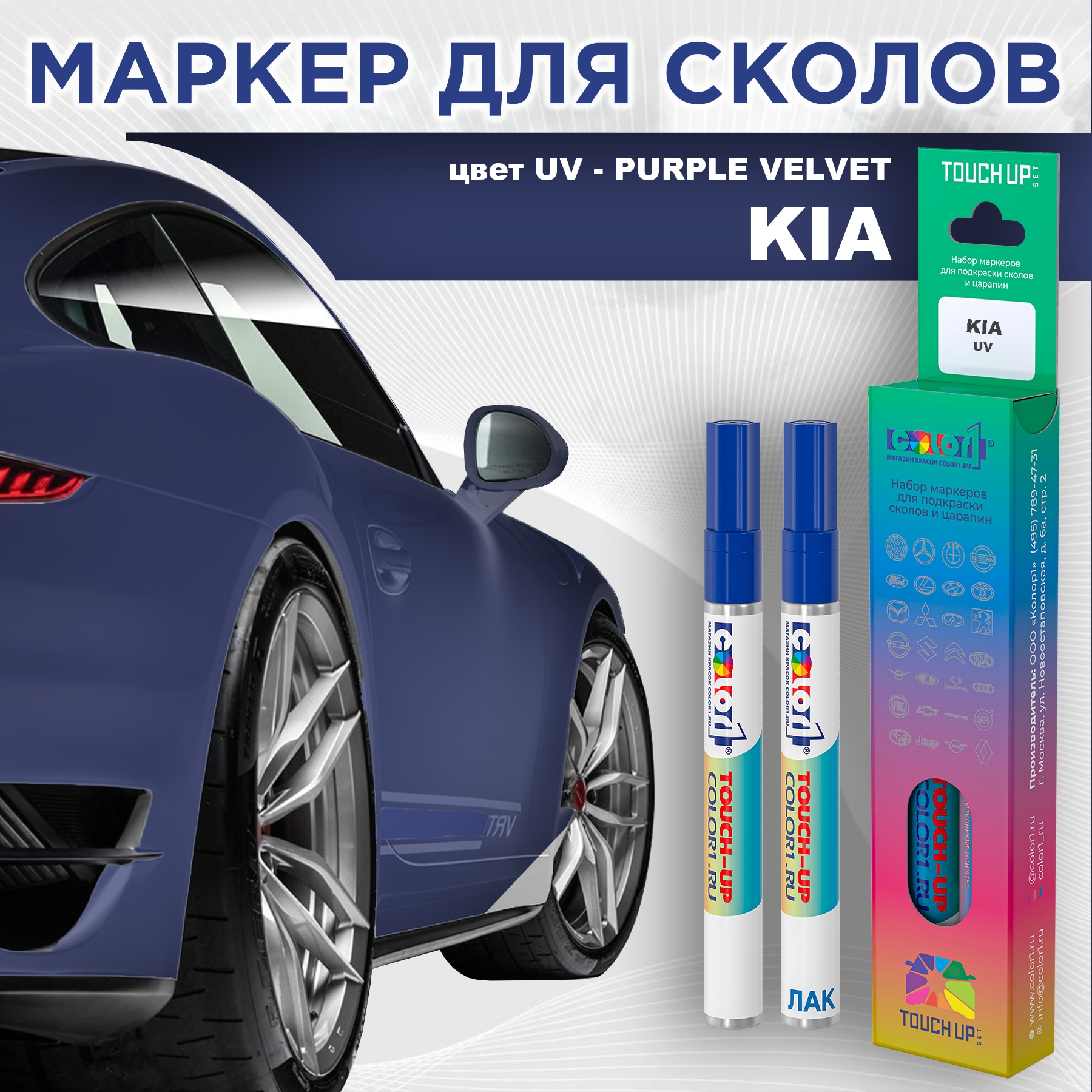 

Маркер с краской COLOR1 для KIA, цвет UV - PURPLE VELVET, Прозрачный, KIAUVPURPLEMRK-1