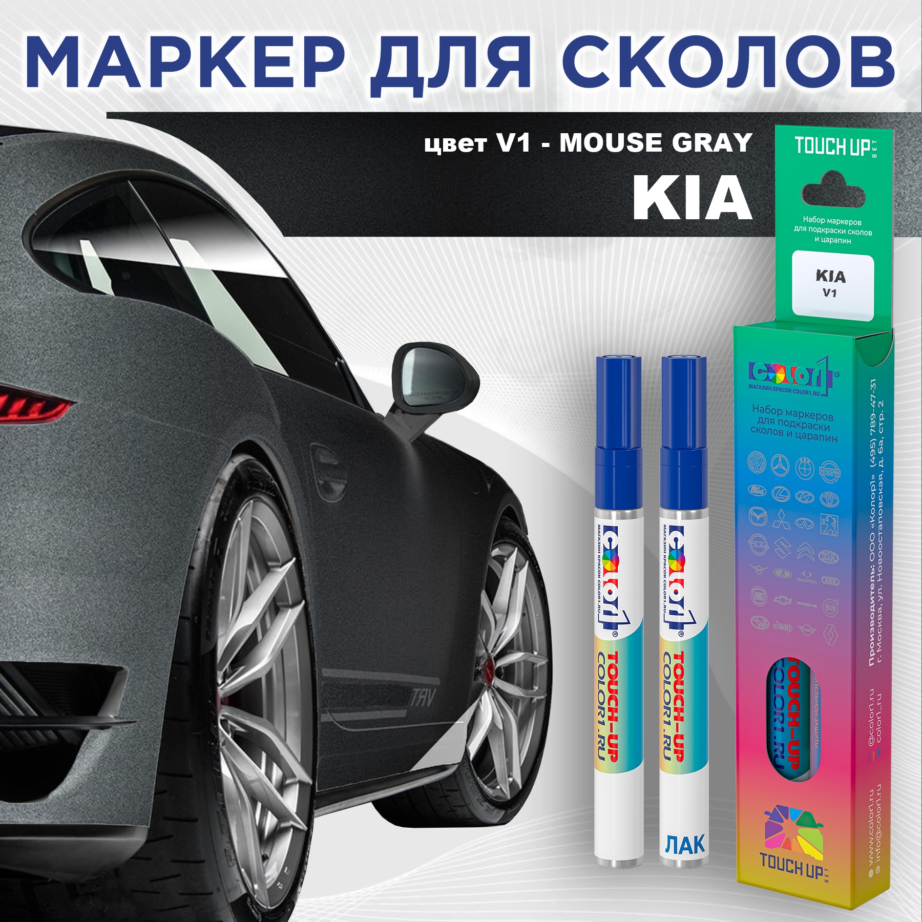 

Маркер с краской COLOR1 для KIA, цвет V1 - MOUSE GRAY, Прозрачный, KIAV1MOUSEMRK-1