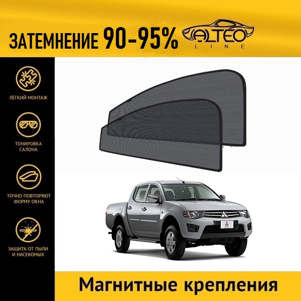 

Автошторки ALTEO на Mitsubishi L200 4 рестайлинг (2013-2016) пикап