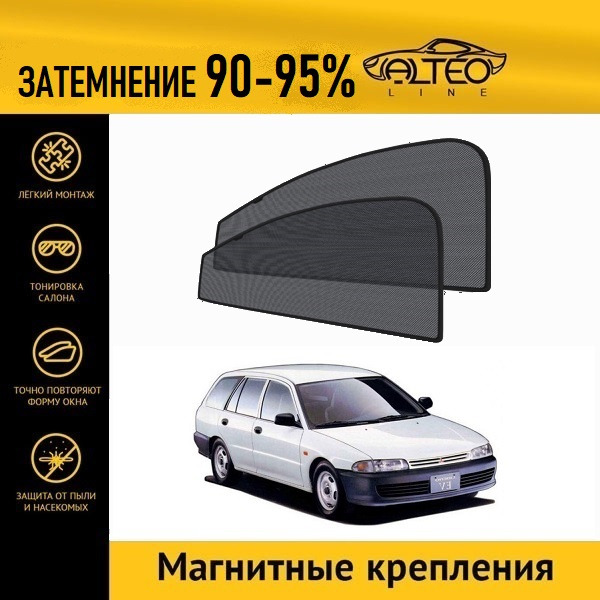 Автошторки ALTEO на Mitsubishi Lancer 7 (CB, CD) (1992-2001) универсал