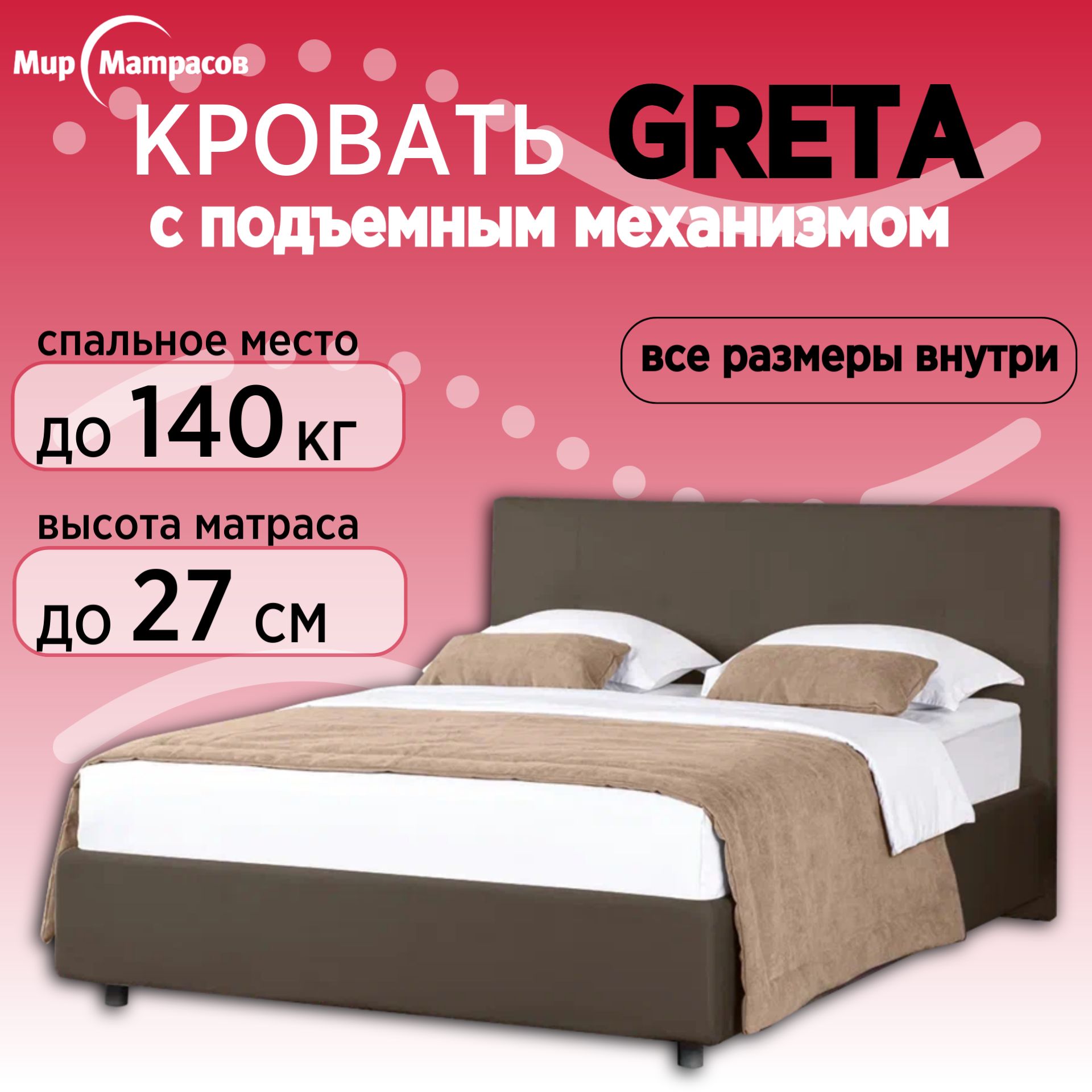 

Кровать Мир Матрасов Greta с ПМ, с бельевым ящиком, 140х200 Sky Velvet 02, Коричневый, Greta
