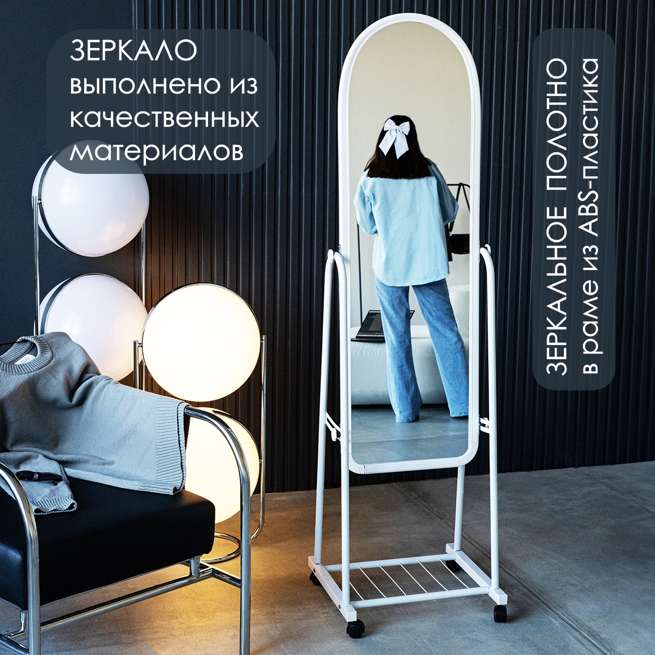 Интерьерное напольное зеркало KONONO на колесах в полный рост