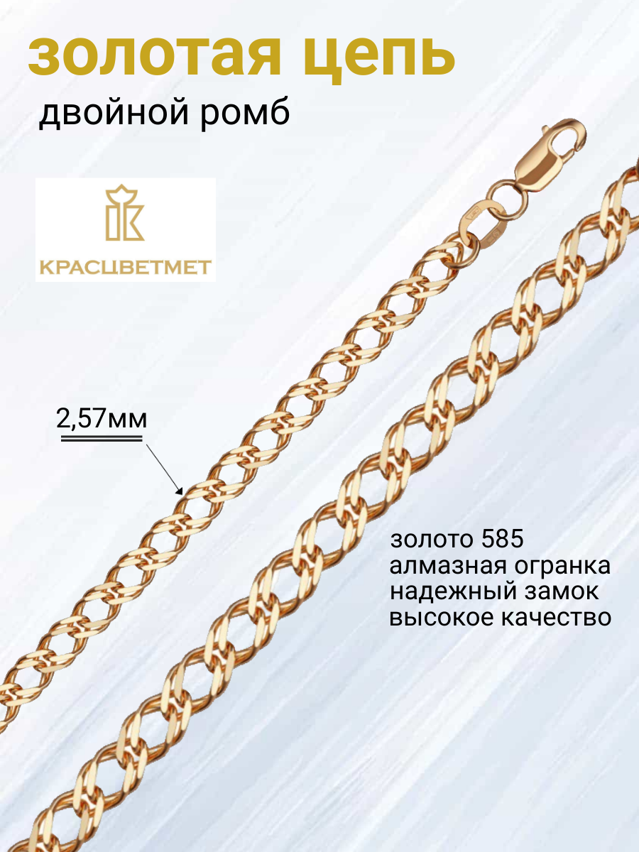 

Цепочка из золота 50 см Красцветмет 12-076ПГ/0,40, 12-076ПГ/0,40