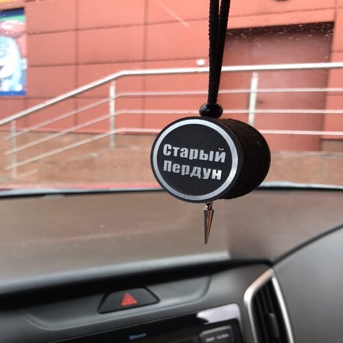 Ароматизатор Старый пердун Arom-d-boch модель 1