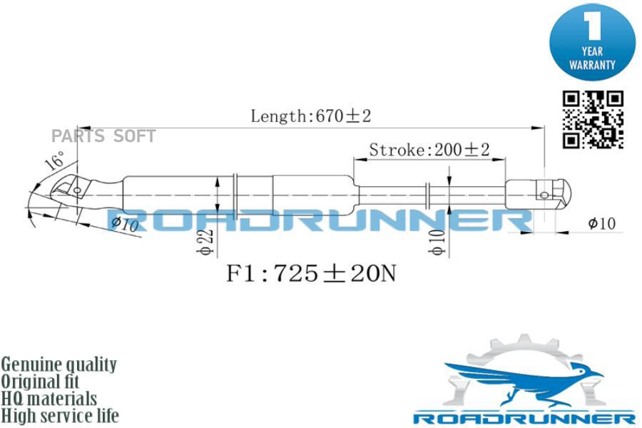 

Амортизатор газовый ROADRUNNER rr32201gsp