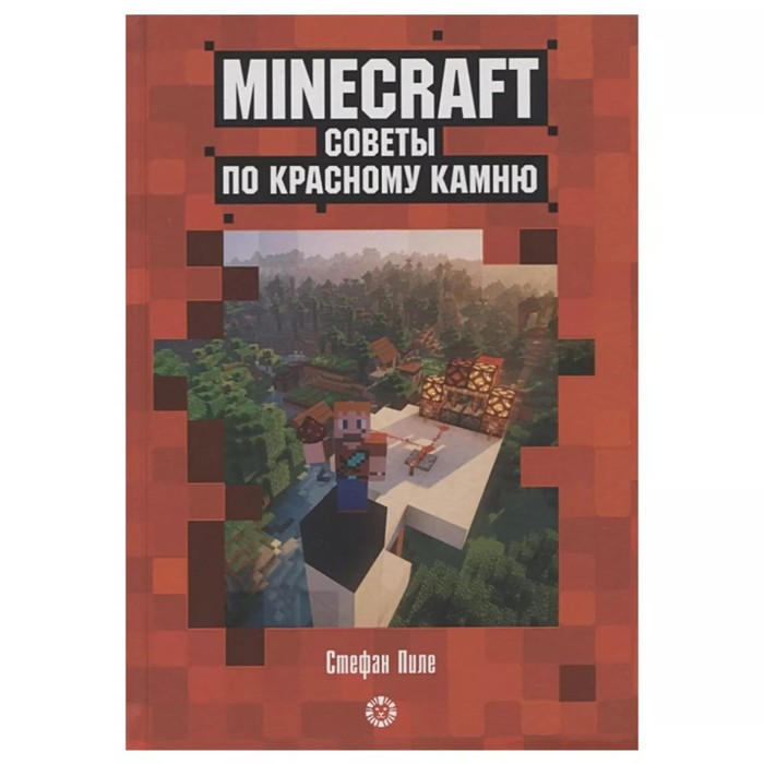 фото Эгмонт россия развивающая книжка. первое знакомство. советы по красному камню. неофиц. изд