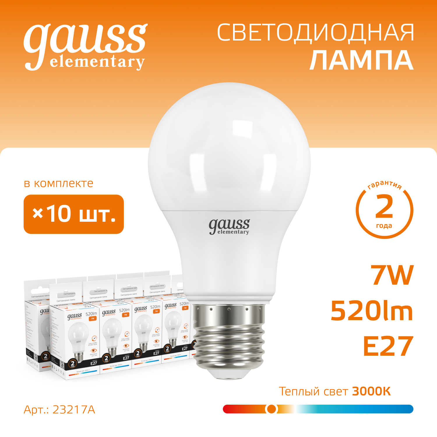 

Лампочка (упаковка 10шт) E27 A60 7Вт 520лм теплый свет 3000K LED