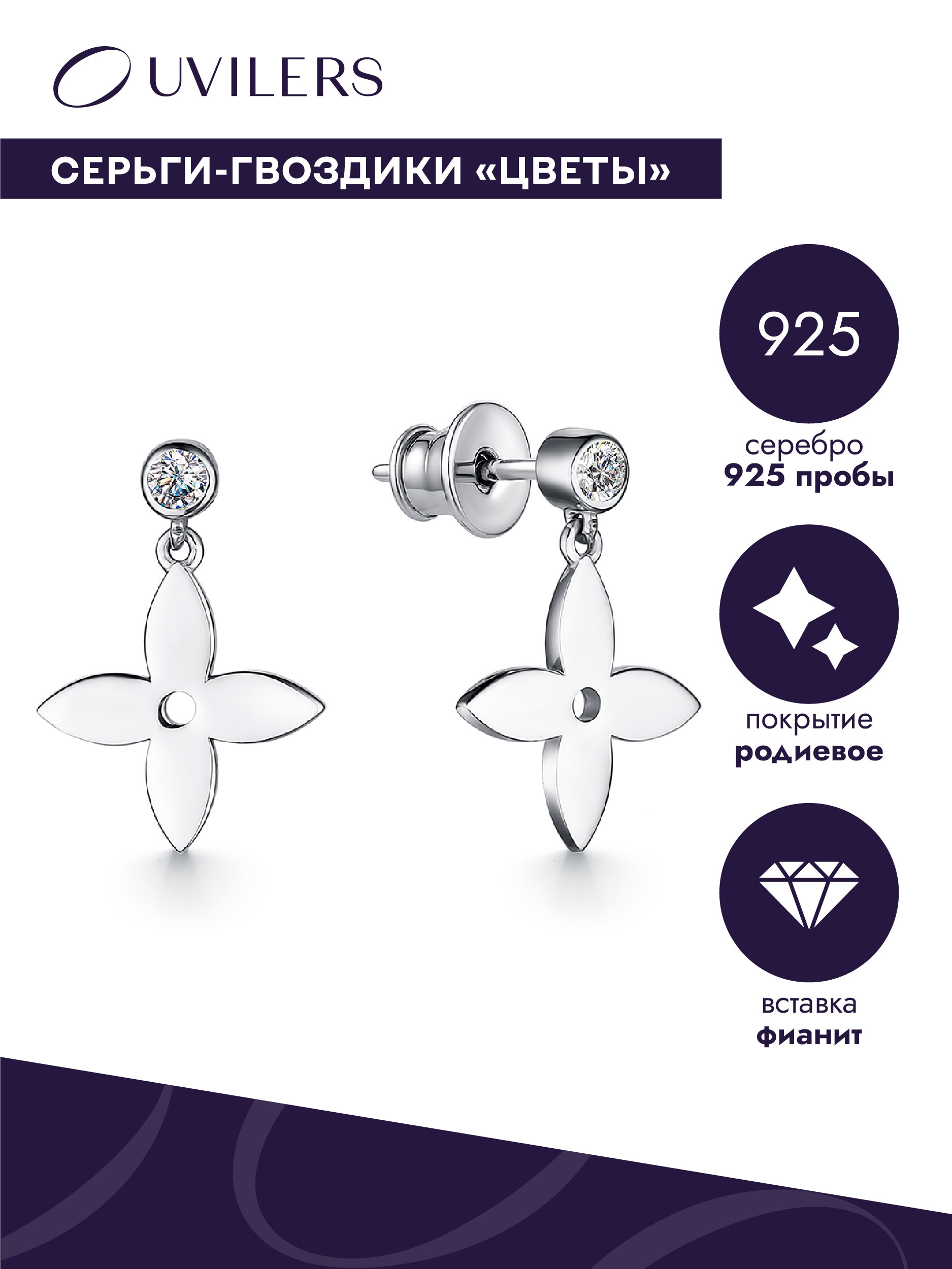 Серьги пусеты из серебра с фианитом UVILERS ZS98347