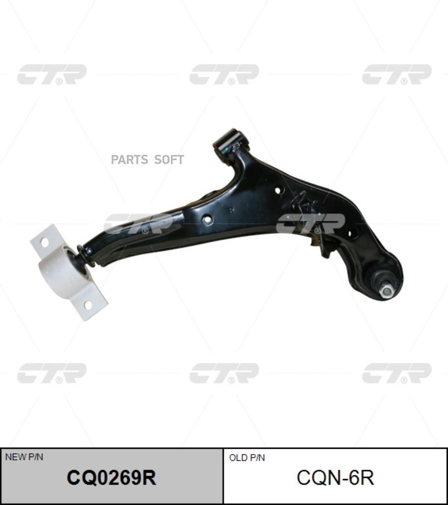 

Рычаг подвески Ctr CQN6R