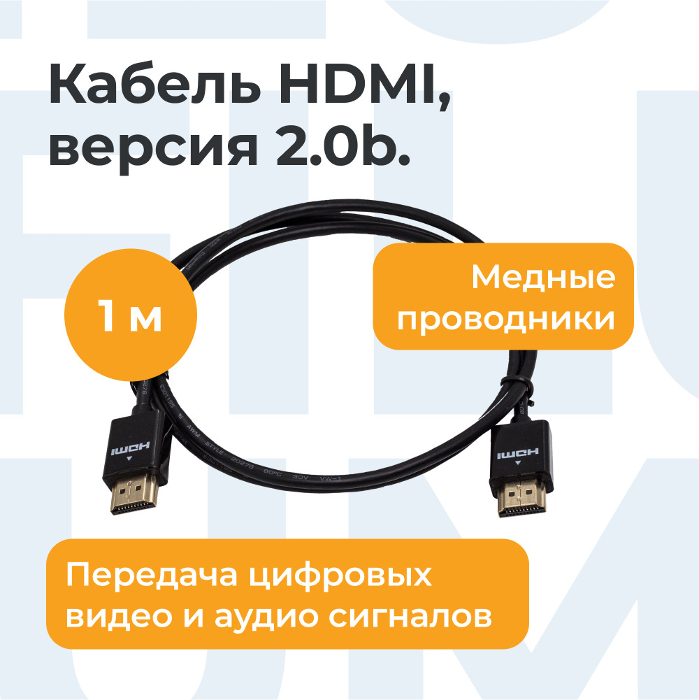 Кабель Filum HDMI - HDMI, 1м черный (FL-CProSL-HM-HM-1M)