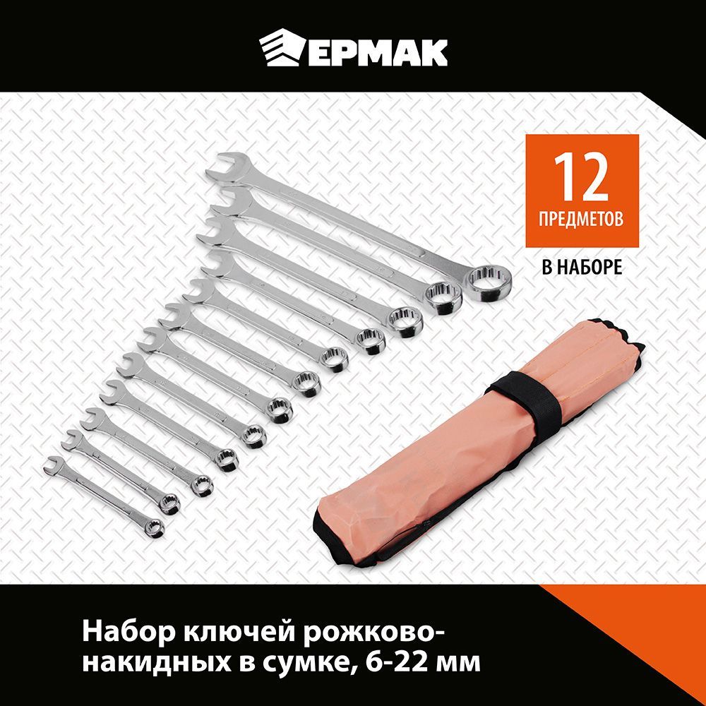 

Набор ключей Ермак 736-046, 736-046