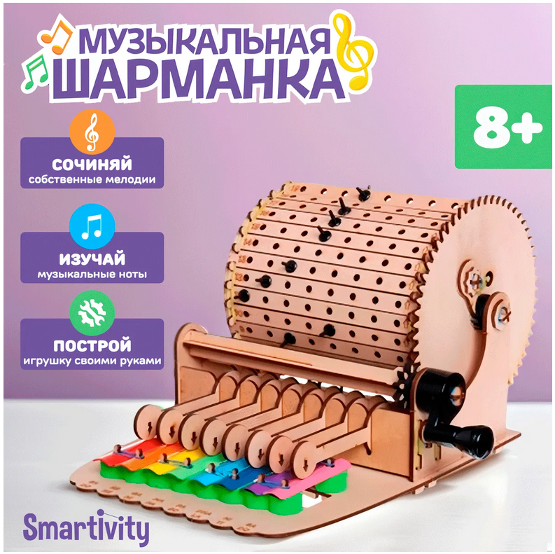 Конструктор Smartivity Музыкальная Шарманка SMA1032