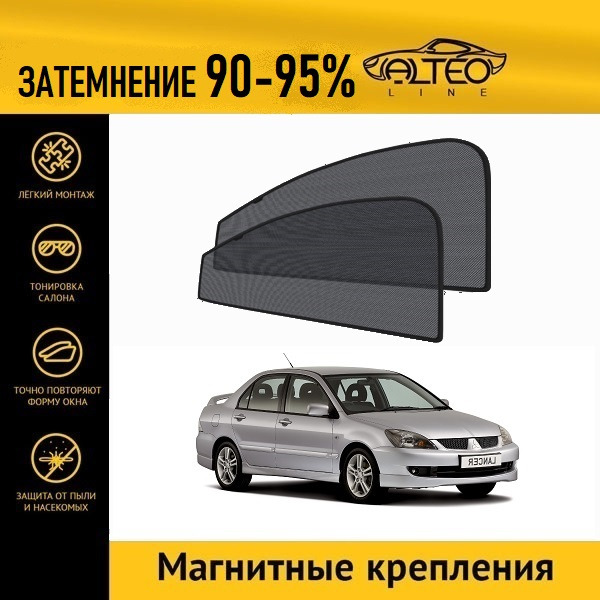 

Автошторки ALTEO на Mitsubishi Lancer 9 (CS) (2002-2010) седан