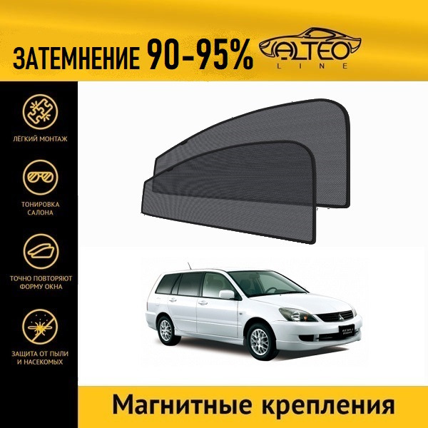 

Автошторки ALTEO на Mitsubishi Lancer 9 (CS) (2002-2010) универсал