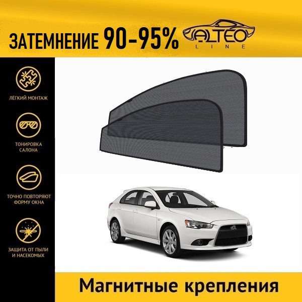 

Автошторки ALTEO на Mitsubishi Lancer 10 (CY) (2007-2017) хэтчбек 5d