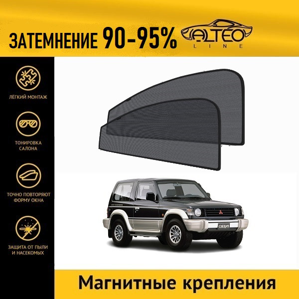 

Автошторки ALTEO на Mitsubishi Montero 2 (1991-1999) джип 3d