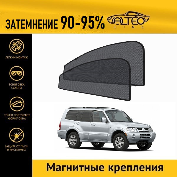 

Автошторки ALTEO на Mitsubishi Montero 3 (2000-2006) джип 5d