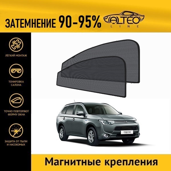 

Автошторки ALTEO на Mitsubishi Outlander 3 рестайлинг (2014-2016)