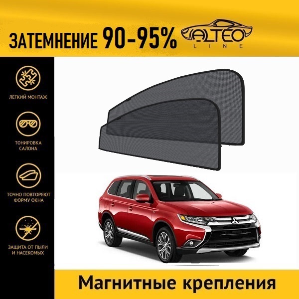 Автошторки ALTEO на Mitsubishi Outlander 3, 2рестайлинг (2015-2018)