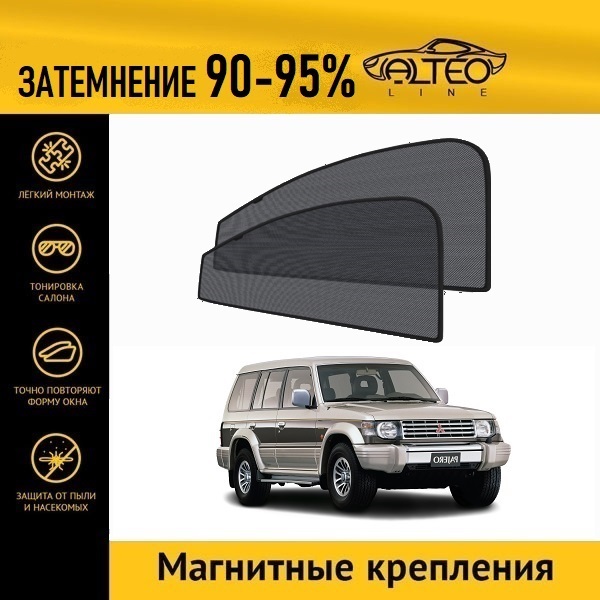

Автошторки ALTEO на Mitsubishi Pajero 2 (1991-2000) джип 5d