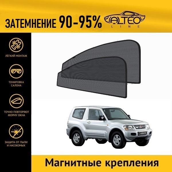

Автошторки ALTEO на Mitsubishi Pajero 3 (1999-2003) джип 3d