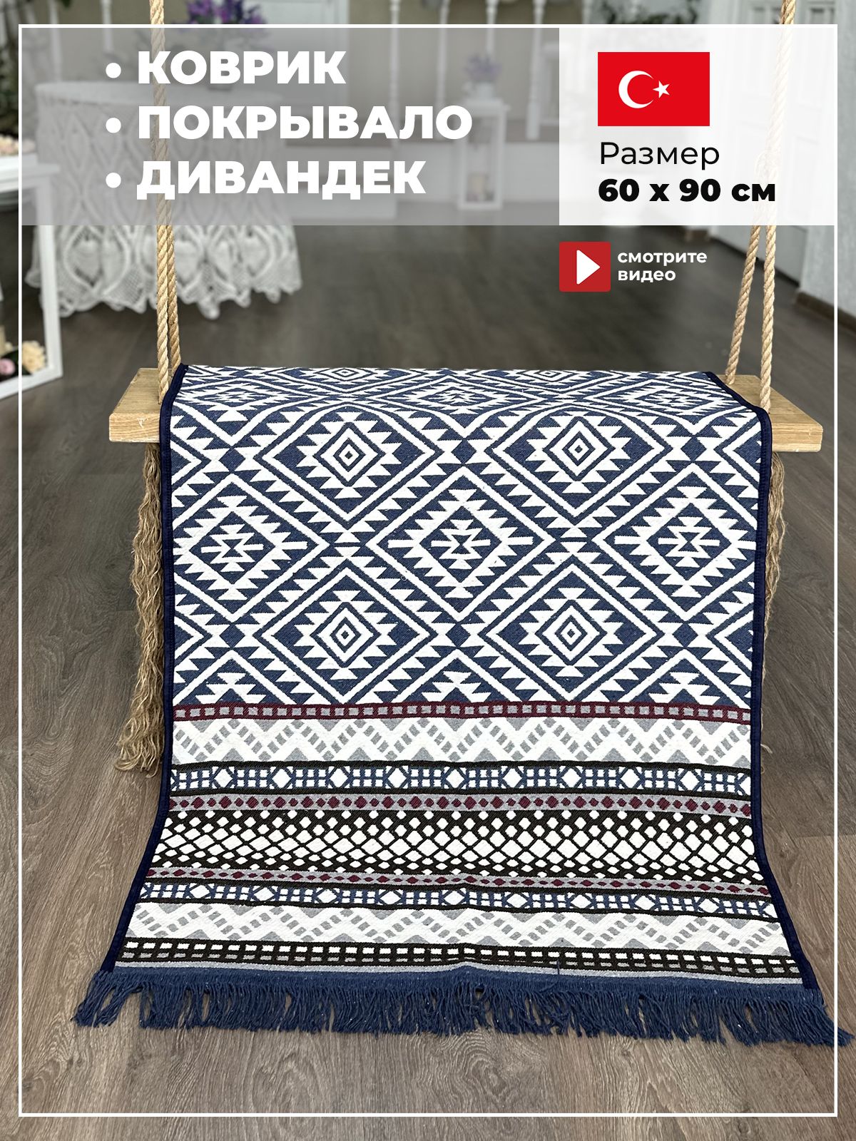 Ковер Купипол Килим КС 1357 0,6х0,9 м