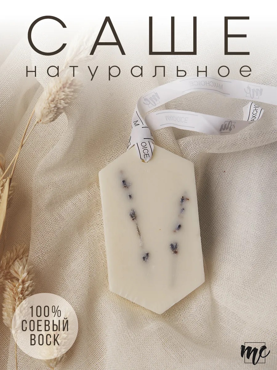 

Ароматическое саше MaxChoice Aromatic Sachet (Dry Perfume) Fragrance Lavender