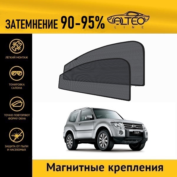 

Автошторки ALTEO на Mitsubishi Pajero 4 (2006-2010) джип 3d