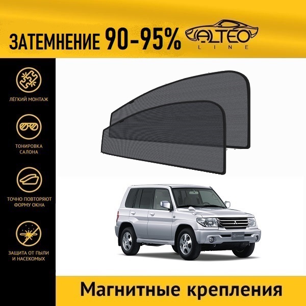 

Автошторки ALTEO на Mitsubishi Pajero io 1 рестайлинг (2000-2007) джип 5d