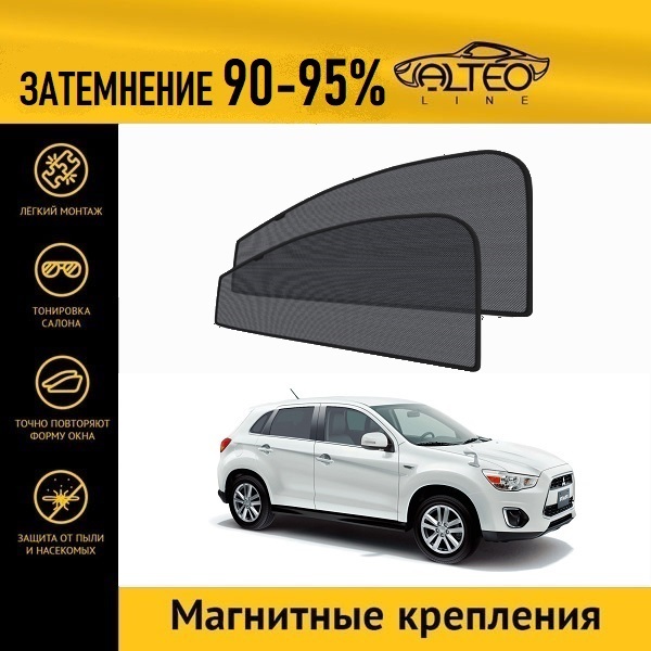 

Автошторки ALTEO на Mitsubishi RVR 3 рестайлинг (2012-2017)