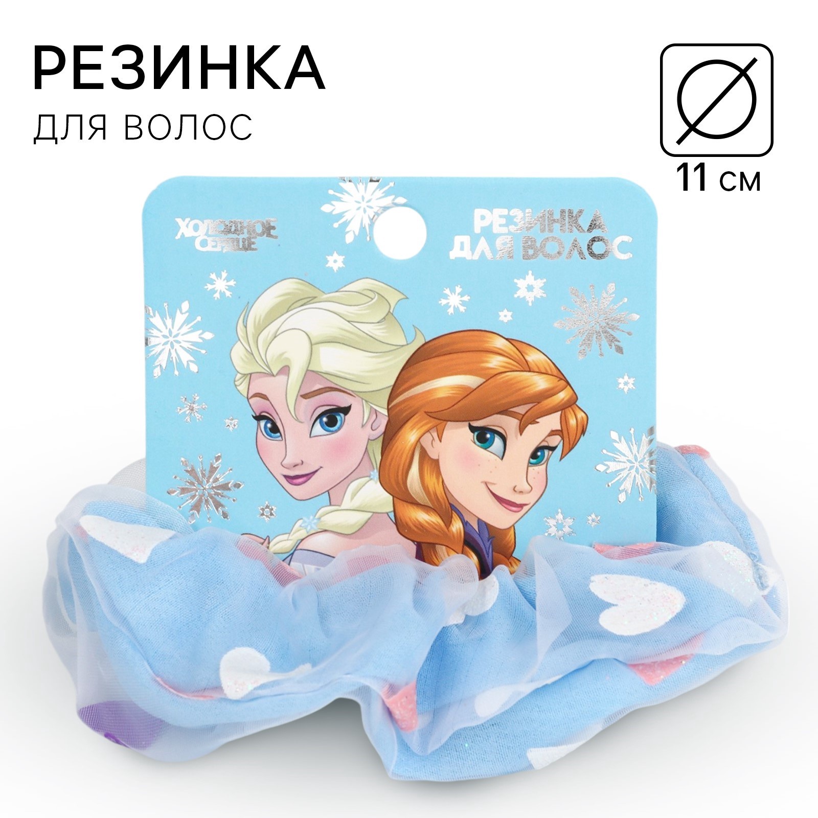 Резинка для волос Disney Сердечки Холодное сердце 11 см