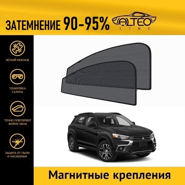 

Автошторки ALTEO на Mitsubishi RVR 3, 2рестайлинг (2017-2019)