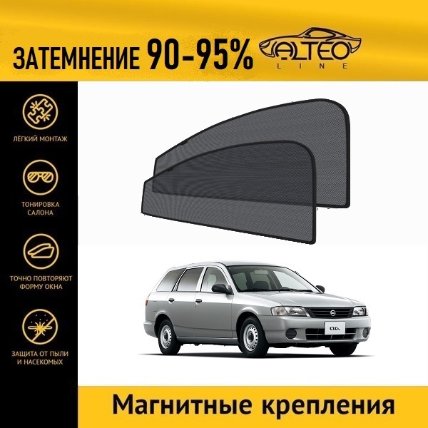 

Автошторки ALTEO на Nissan AD 3 (Y11) (1999-2008) универсал